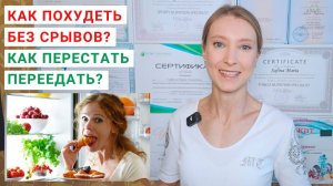 КАК ПОХУДЕТЬ БЕЗ СРЫВОВ? Как похудеть без вреда для здоровья? Тяга к сладкому на похудении: причины