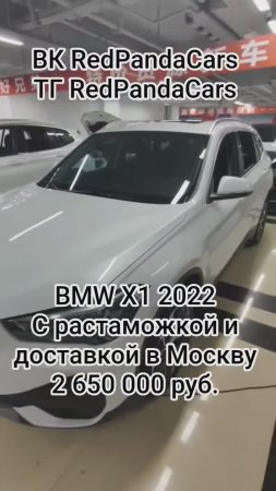 BMW X1 2022, 2.0T, 192лс, 55000км #бмв #bmv #x1 #растаможка #авто #китай #продажа #лизинг #auto