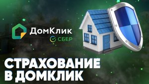 сбербанк страхование ипотеки