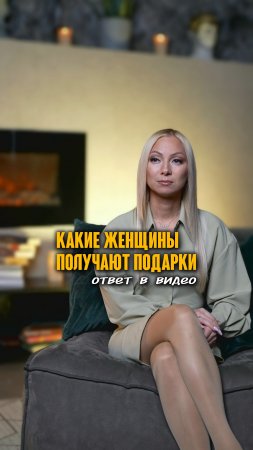 Каким женщинам хочется дарить подарки?