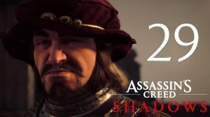 Assassin’s Creed Shadows | Прохождение На 100%| Часть 29: Тамплиеры