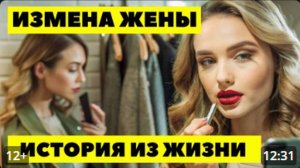 ИЗМЕНА ЖЕНЫ. Мерзкая двойная жизнь той, кого я называл своей половинкой
