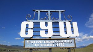 Сушенское (Вид 2)