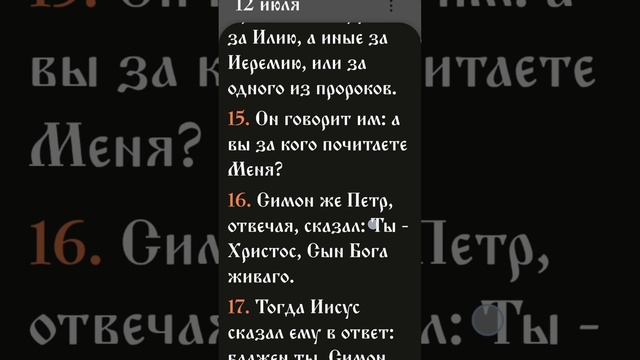 Иевангелие от Матфея - 16:13-19