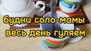 РЕЙД ПО ПЛОЩАДКАМ СЕВЕРНОГО БУТОВА