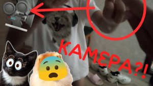 В НАШЕЙ КВАРТИРЕ ЕСТЬ КАМЕРА?! ВАЛИМ ОТ СЮДА!!!