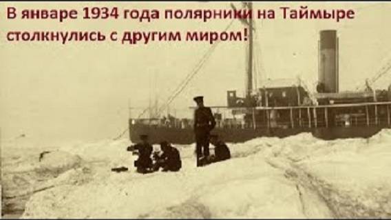 Экспедиция на Таймыре встретила представителя другой цивилизации