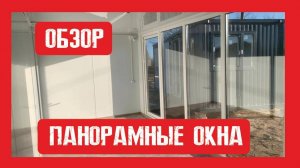 Обзор. Модульный домик с панорамными окнами Пионер Строй. Нижний Новгород +79200278424