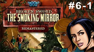 Прохождение Broken Sword 2 - The Smoking Mirror: Remastered Часть 6-1: Лондон и Карибы