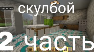 построил дом с кулбоя в Майнкрафте