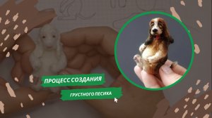 Вяжем крючком собачку. Процесс создания грустного песика 😍