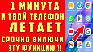 Как Ускорить Телефон Ускорение Андроида Как Ускорить Смартфон Настройки Ускорения Телефона Android