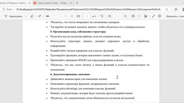 Модуль 2 Тема 3.2 Оффлайн Продвинутый Жулабова