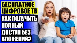 💯 ТЕЛЕВИЗИОННАЯ АНТЕННА DNS 🚫 АНТЕННА ДЛЯ ДТВ Т2 ❕
