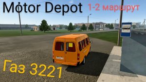 Motor Depot газ 3221 (мобильные игры )