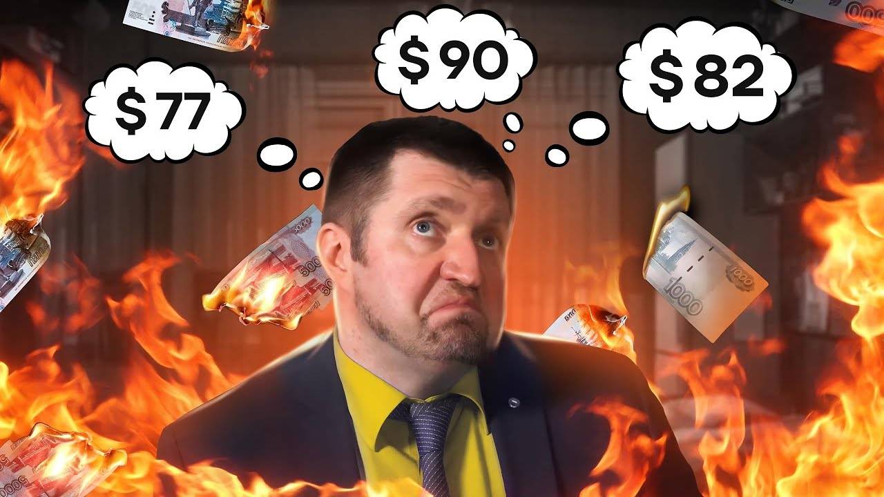 Продолжать покупать доллары 🤑 Проблемы большого государства   Дмитрий Потапенко  и Дмитрий Дёмушкин