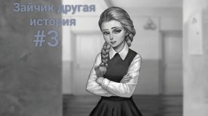 ﹤﹤Катя бывает доброй...﹥﹥Зайчик другая история,тани бани.