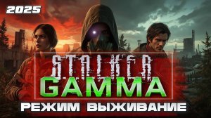 S.T.A.L.K.E.R. Anomaly GAMMA ➤ Выживание в Зоне | Прохождение с модами | 02
