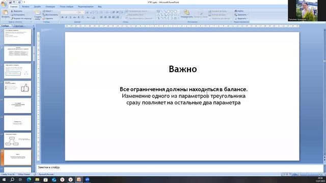 Проект. Проектный треугольник. Стадии проекта