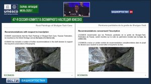 Наскальная живопись Каповой пещеры Шульган-Таш в Башкортостане признана мировым наследием