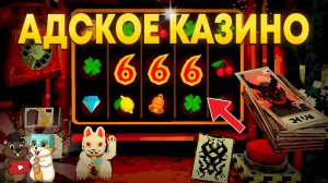 ЕСЛИ НЕ ВЫЙГРАЕМ, НАС ДЕПНУТ В КАЗИНО! CloverPit