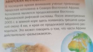 Земля во Вселенной. Движение литосферных плит.