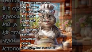 Рецепты от кота-Маркиза.