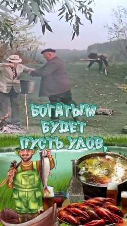 С днём рыбака. Музыкальная открытка поздравление.