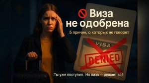5 подводных камней визы: как не сорвать поступление на последнем шаге