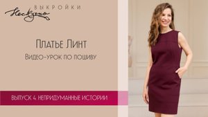 Платье Линт