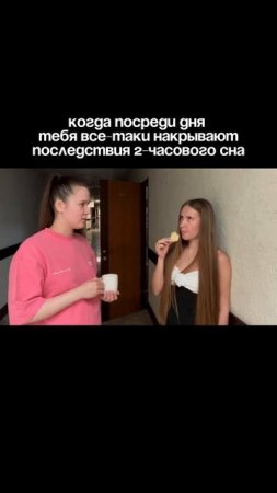Тут и кофе не поможет