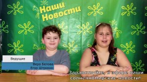 Репортаж 2025 лагерь 2 смена выпуск 1