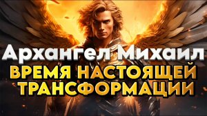 ВЕЛИКИЙ БОЖЕСТВЕННЫЙ ПЛАН ПРОБУЖДЕНИЯ ЧЕЛОВЕЧЕСТВА | Абсолютный Ченнелинг