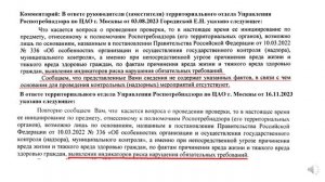 2023.11.27_Ответ_Момот