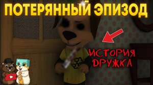 РЕАКЦИЯ НА ПОТЕРЯННЫЙ ЭПИЗОД В БАРБОСКИНЫХ! НЕ СМОТРИ ИНАЧЕ...