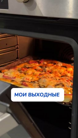 Выходные каждой девушки
