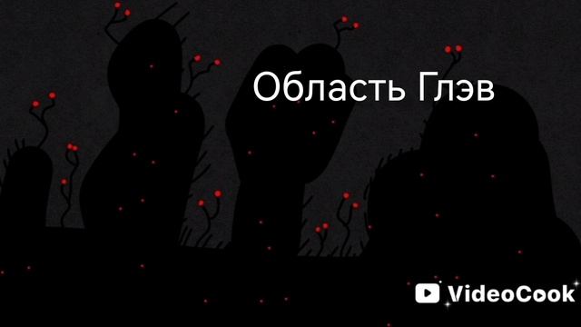 Планета Шавойда часть 2
