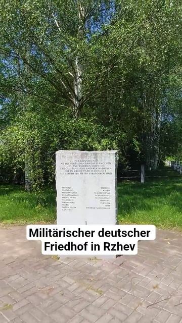 Militärischer deutscher Friedhof in Rzhev germany history rus russia история travel