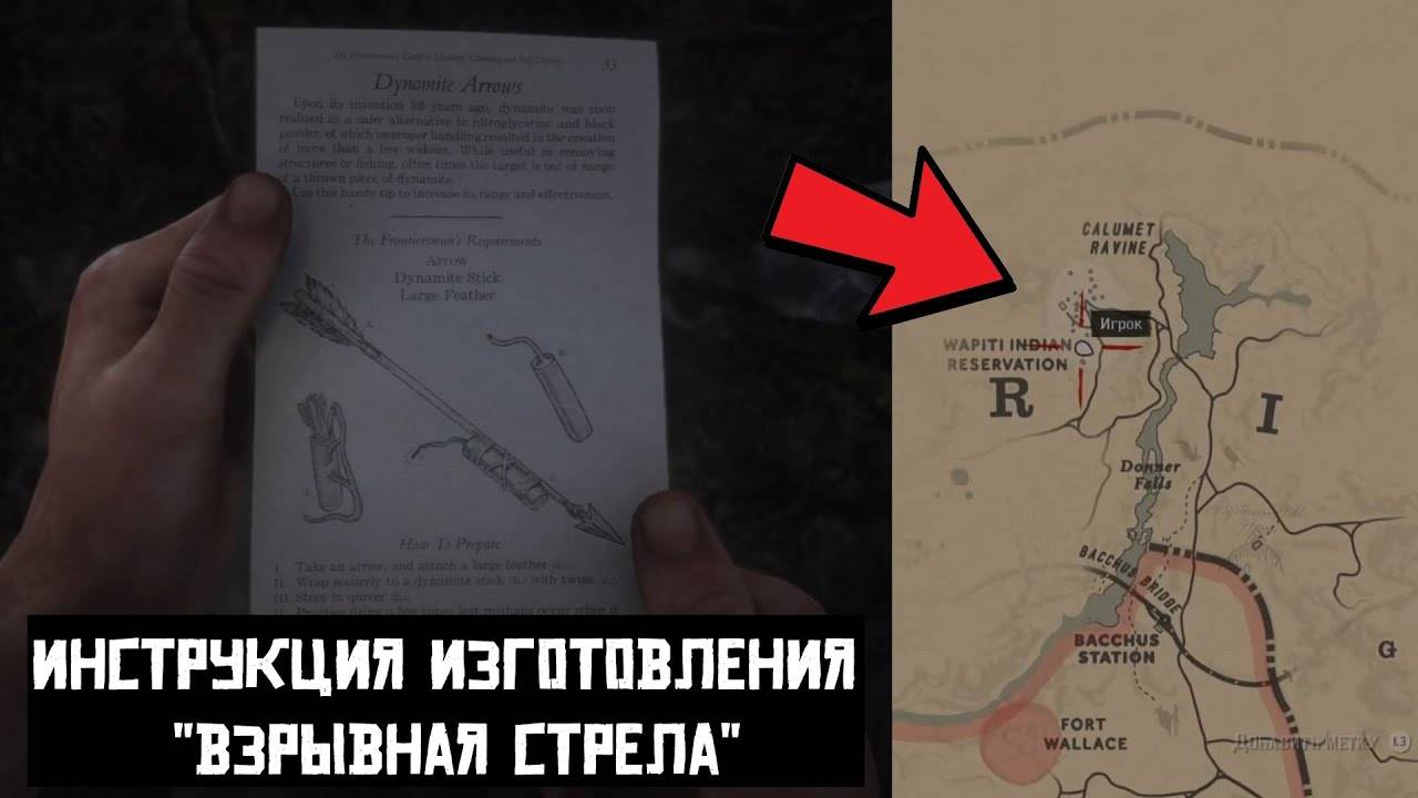 RDR2 - Рецепт Взрывная стрела смотреть онлайн