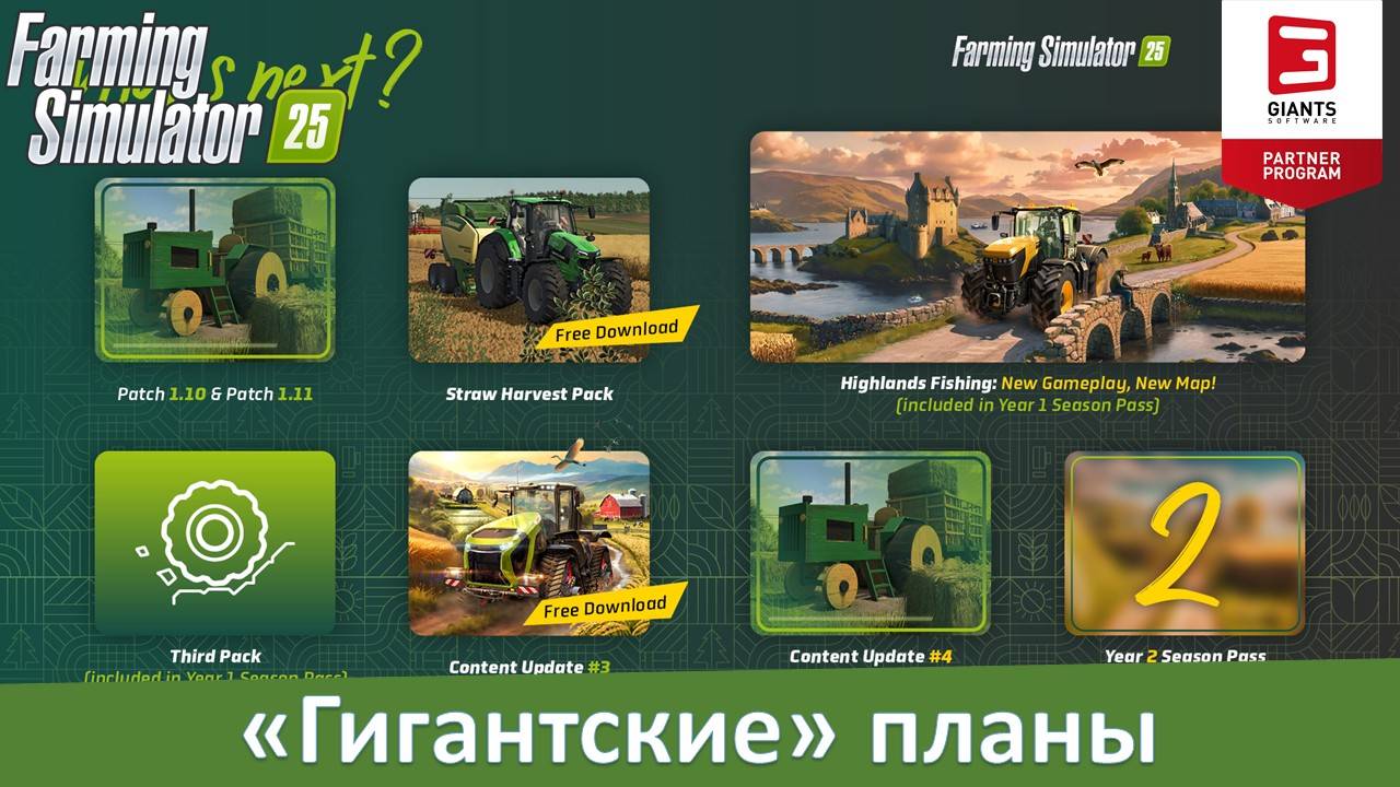FS 25 - GIANTS озвучили свои планы по новому контенту для фермы до конца года