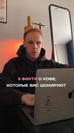 Лаборатория кофе | натуральный кофе