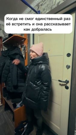 Не смог встретить…
