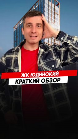 Жилой комплекс Юдинский |  Красноярск - Полный видеообзор смотри по ссылке в описании.