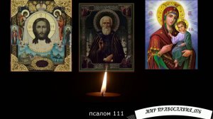 Молитва за СЫНА, МУЖА, БРАТА