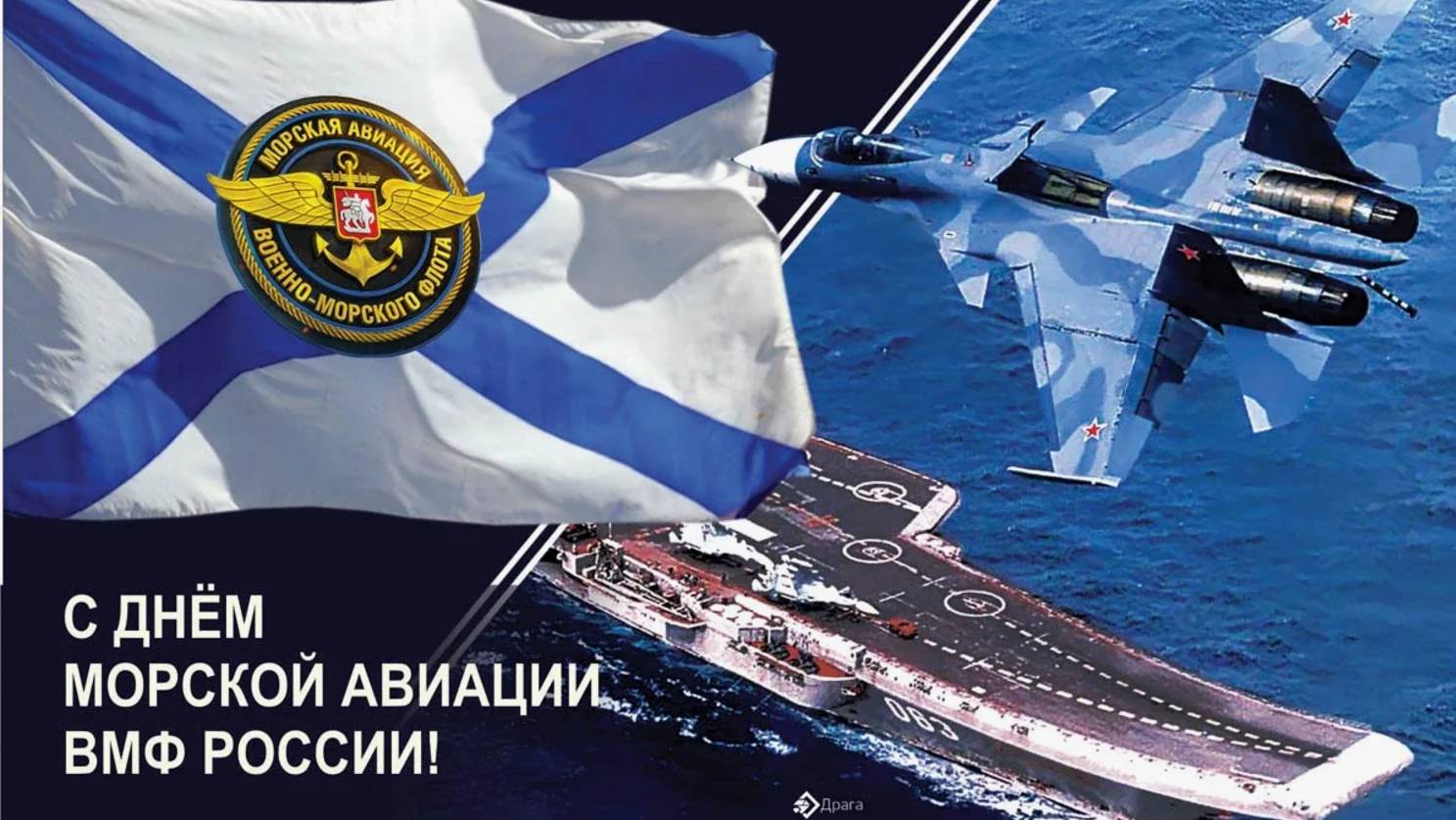 День основания морской авиации ВМФ России