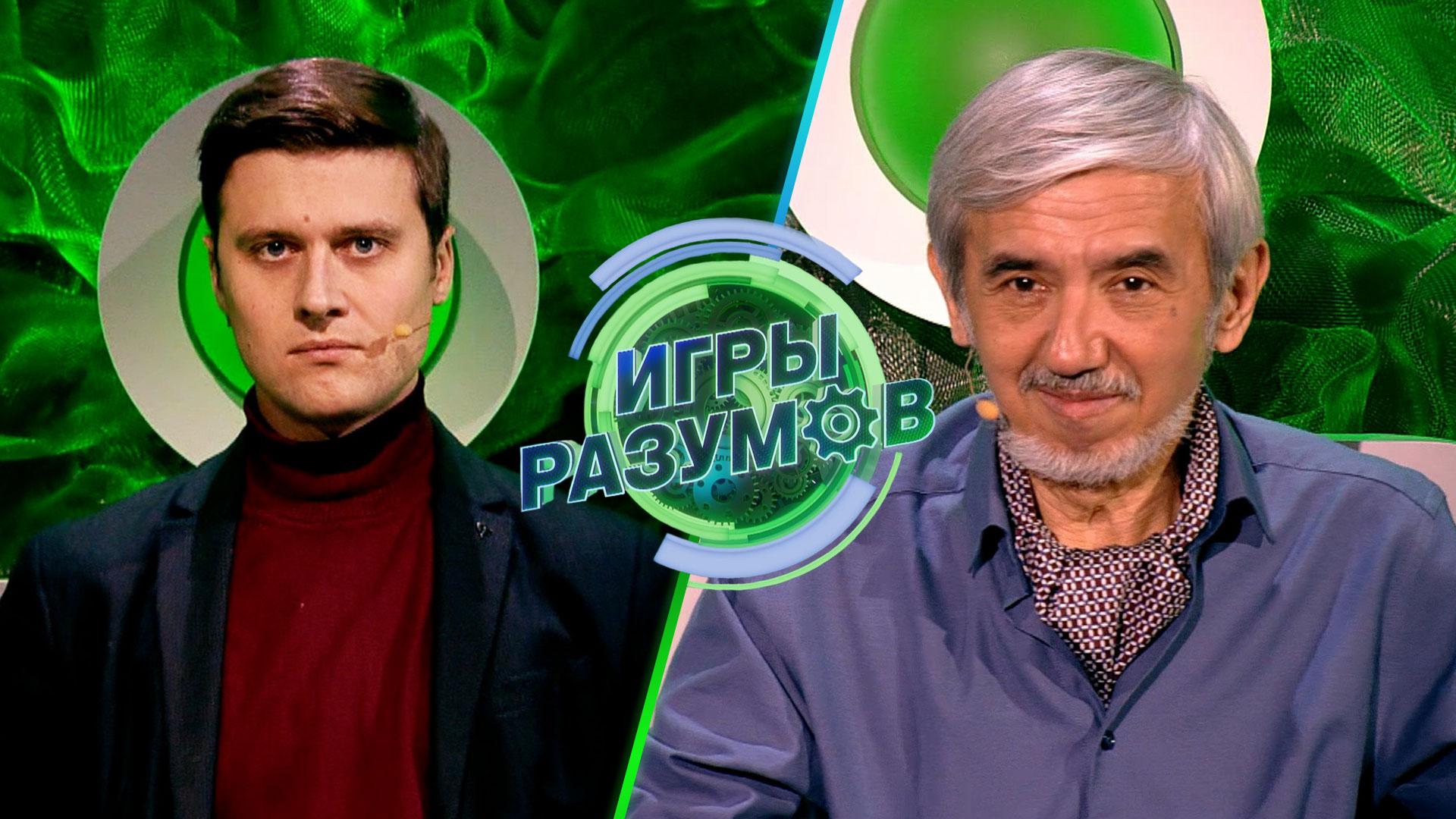Игры разумов. 35 выпуск | Александр Энберт иЮрий Хашимов