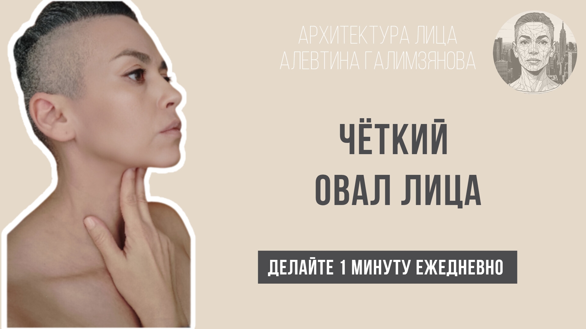 Как убрать второй подбородок за 1минуту #оваллица #второйподбородок смотреть онлайн