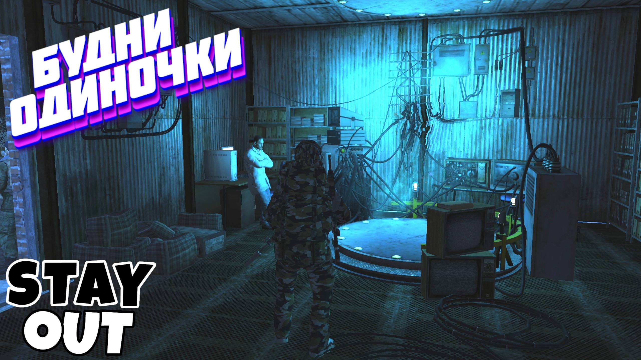 🔴Соло данжи+ наборы ⚡Сталкер онлайн⚡StayOut⚡Steam EU-1