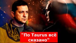 Германия назвала сроки первой поставки дальнобойного оружия Киеву: "По Taurus всё сказано"