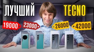 Лучшие смартфоны за свои деньги в 2025? Обзор всей линейки Camon 40